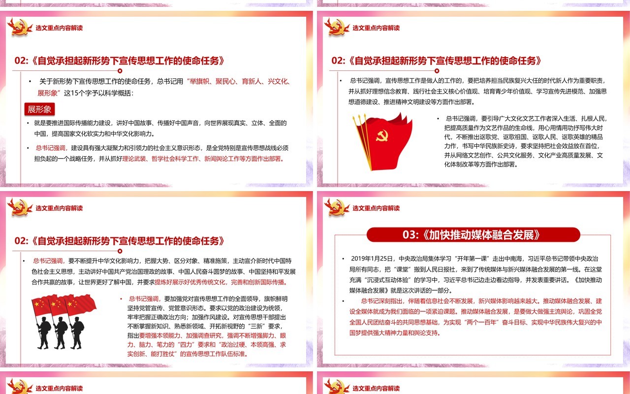党政相关领导谈治国理政第三卷第十一专题铸就中华文化新辉煌党建PPT模板