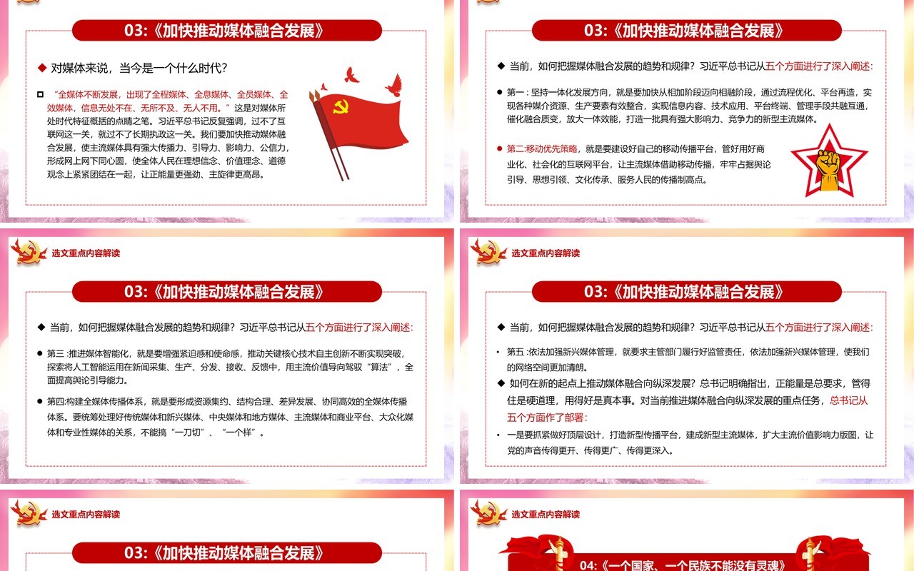 党政相关领导谈治国理政第三卷第十一专题铸就中华文化新辉煌党建PPT模板