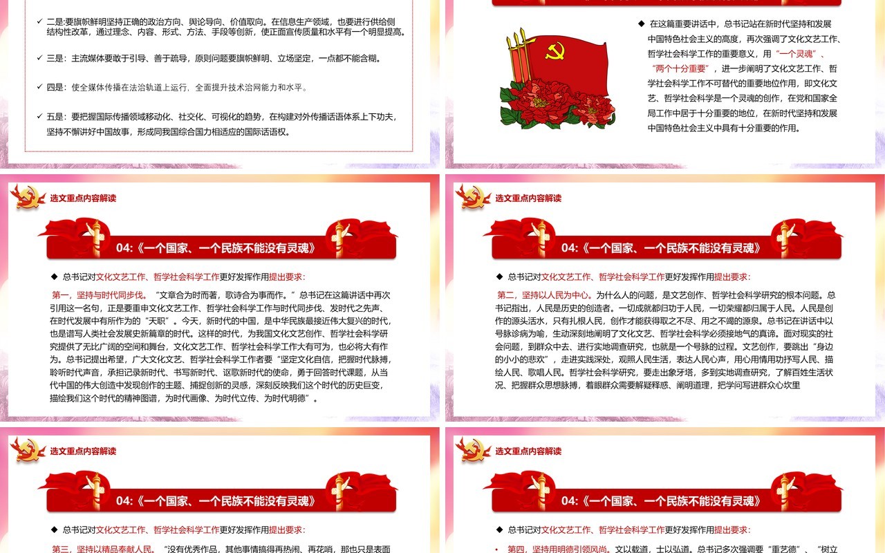 党政相关领导谈治国理政第三卷第十一专题铸就中华文化新辉煌党建PPT模板