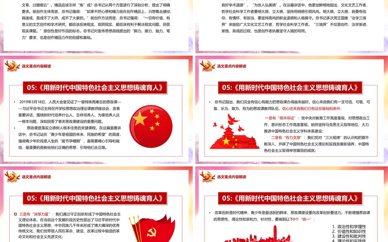 党政相关领导谈治国理政第三卷第十一专题铸就中华文化新辉煌党建PPT模板