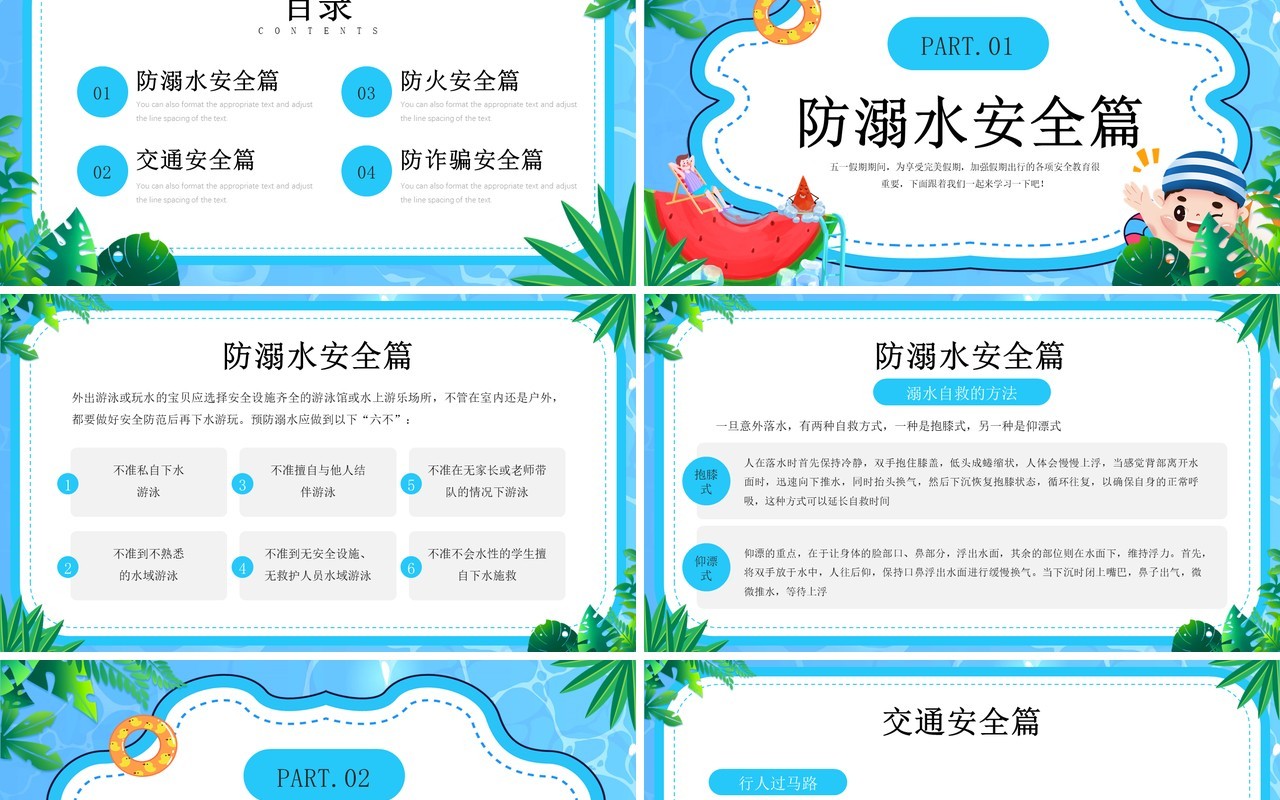 蓝色卡通风快乐五一安全第一PPT模板