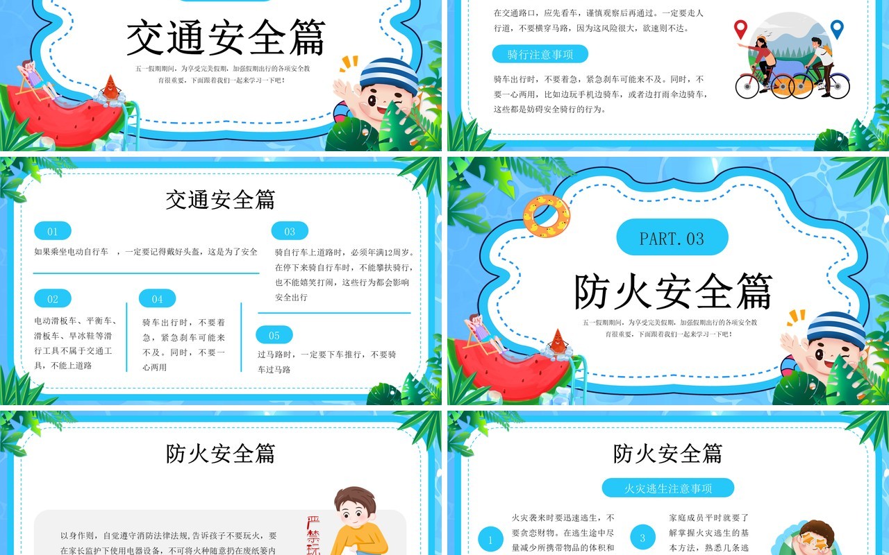 蓝色卡通风快乐五一安全第一PPT模板