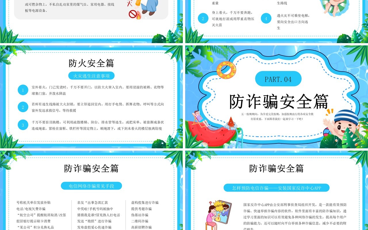 蓝色卡通风快乐五一安全第一PPT模板