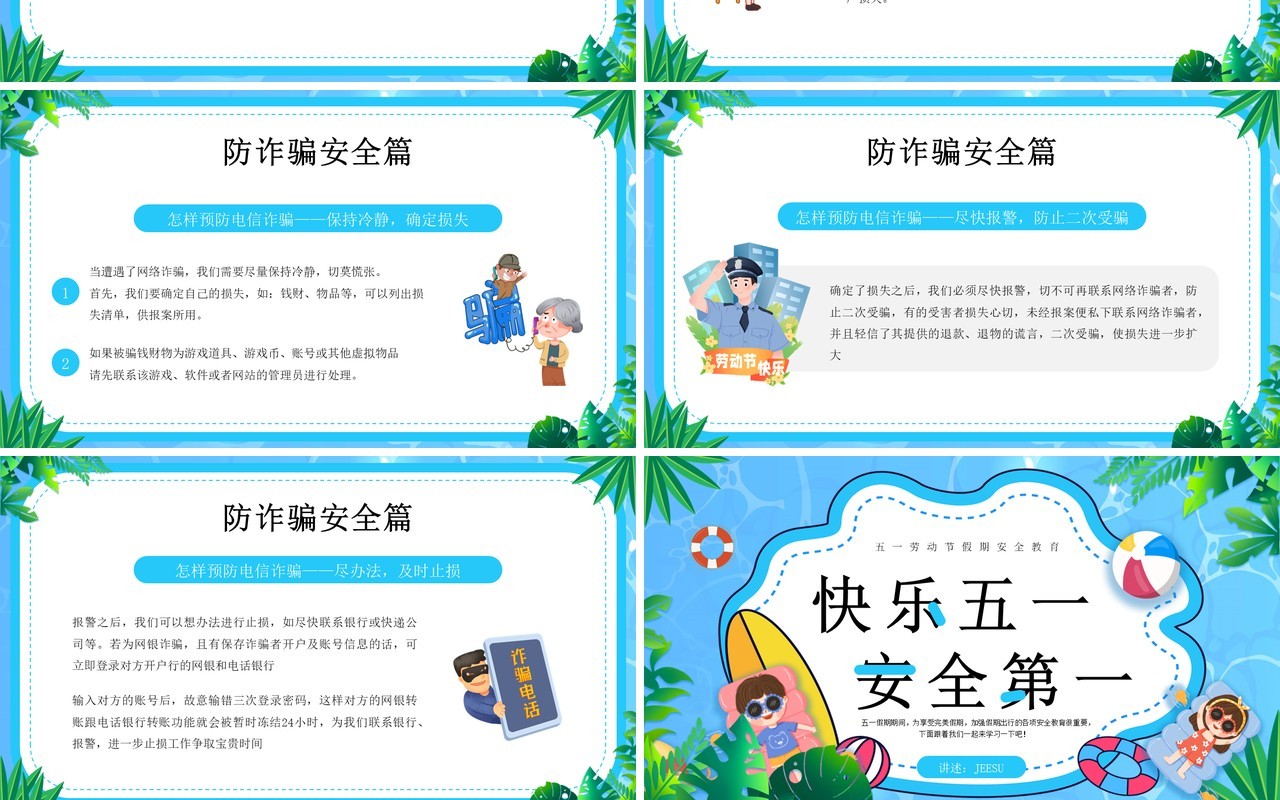 蓝色卡通风快乐五一安全第一PPT模板
