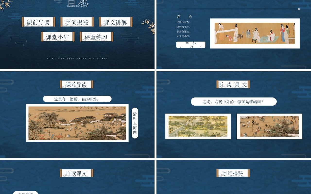 部编版三年级语文下册一副名扬中外的画课件PPT模板