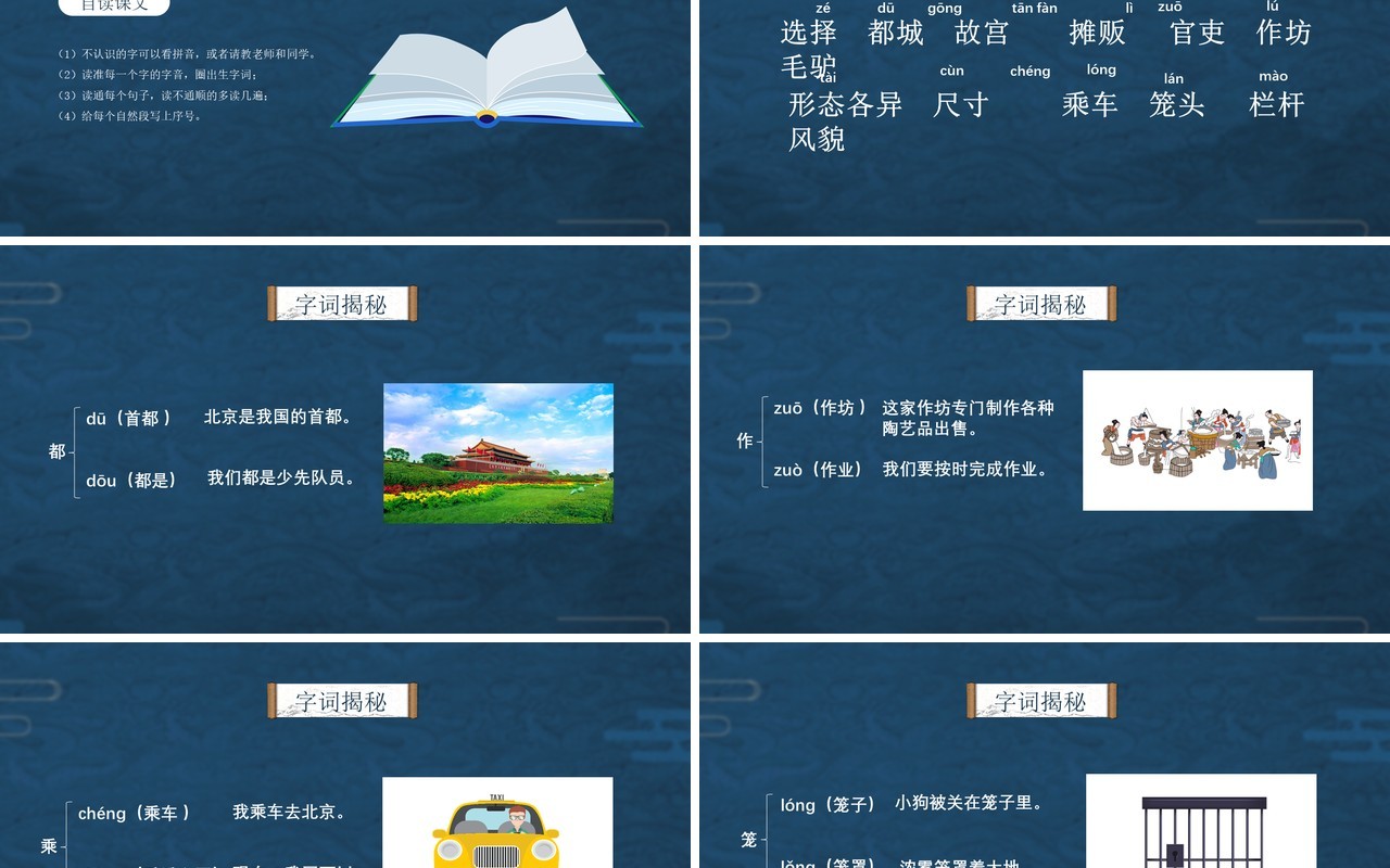 部编版三年级语文下册一副名扬中外的画课件PPT模板