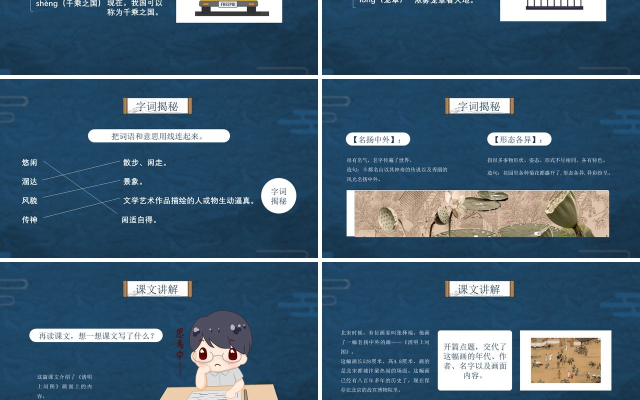 部编版三年级语文下册一副名扬中外的画课件PPT模板