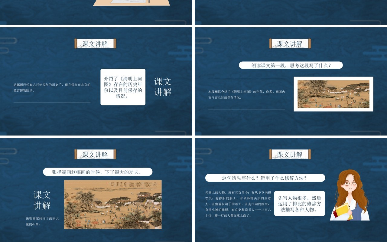 部编版三年级语文下册一副名扬中外的画课件PPT模板