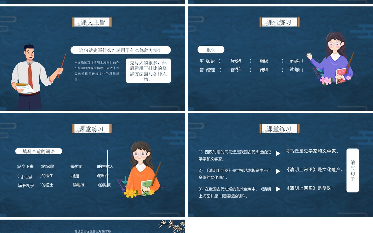 部编版三年级语文下册一副名扬中外的画课件PPT模板