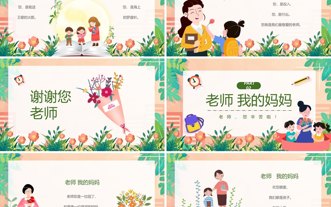绿色卡通风教师节朗诵会PPT模板
