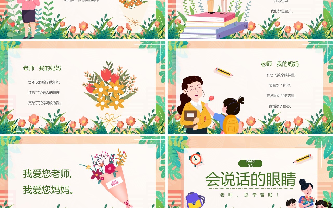 绿色卡通风教师节朗诵会PPT模板