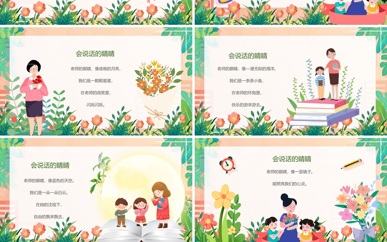 绿色卡通风教师节朗诵会PPT模板