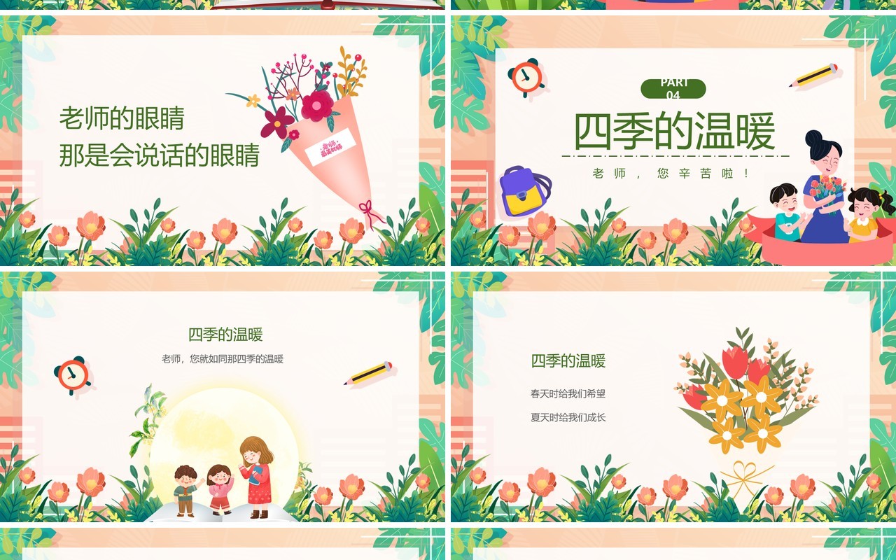 绿色卡通风教师节朗诵会PPT模板