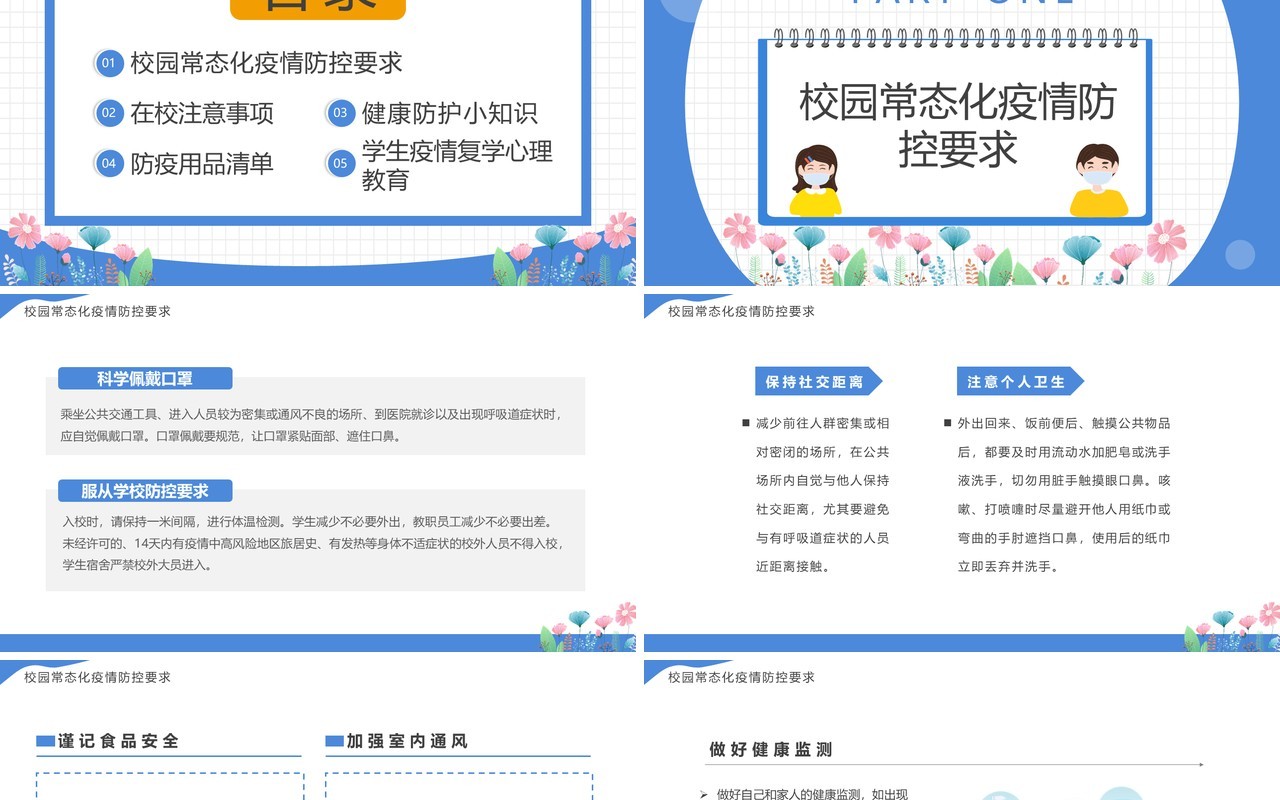 蓝色卡通风中小学生开学防疫PPT模板