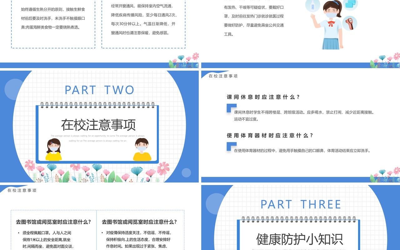 蓝色卡通风中小学生开学防疫PPT模板