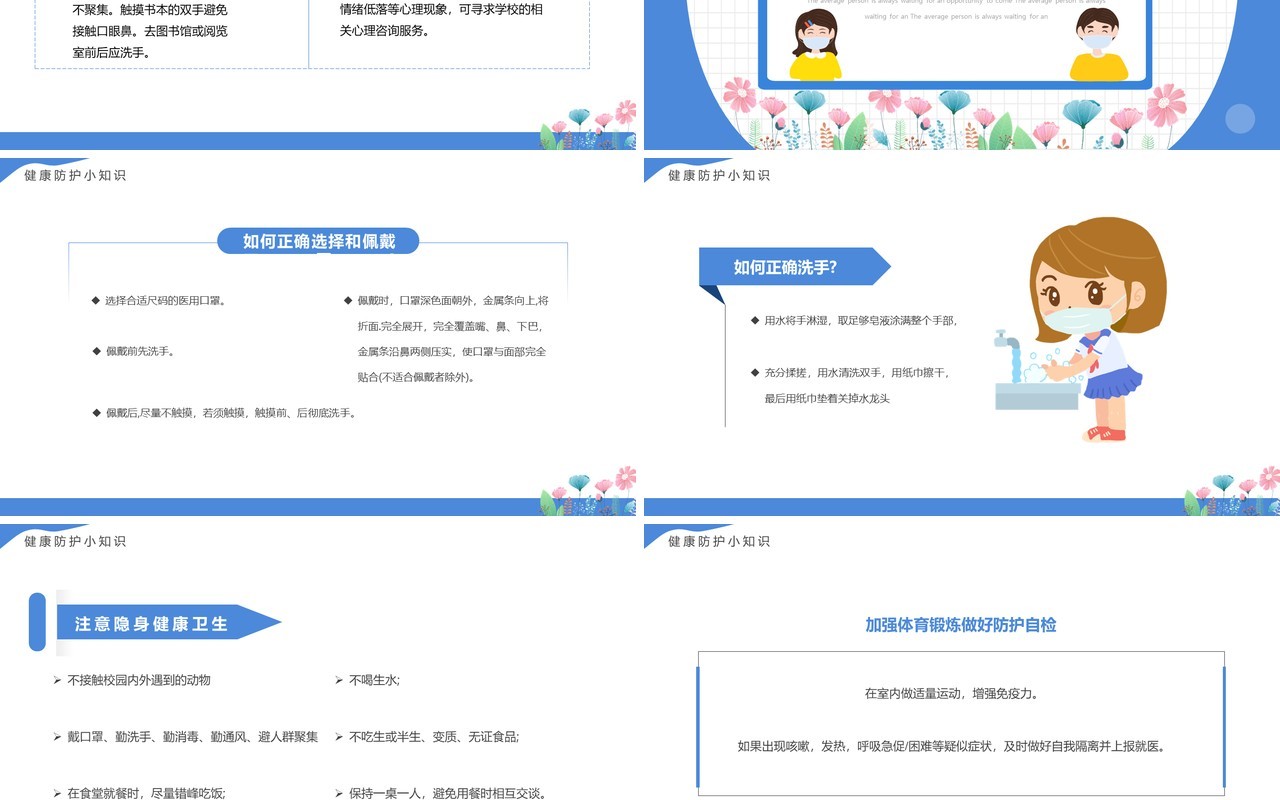 蓝色卡通风中小学生开学防疫PPT模板