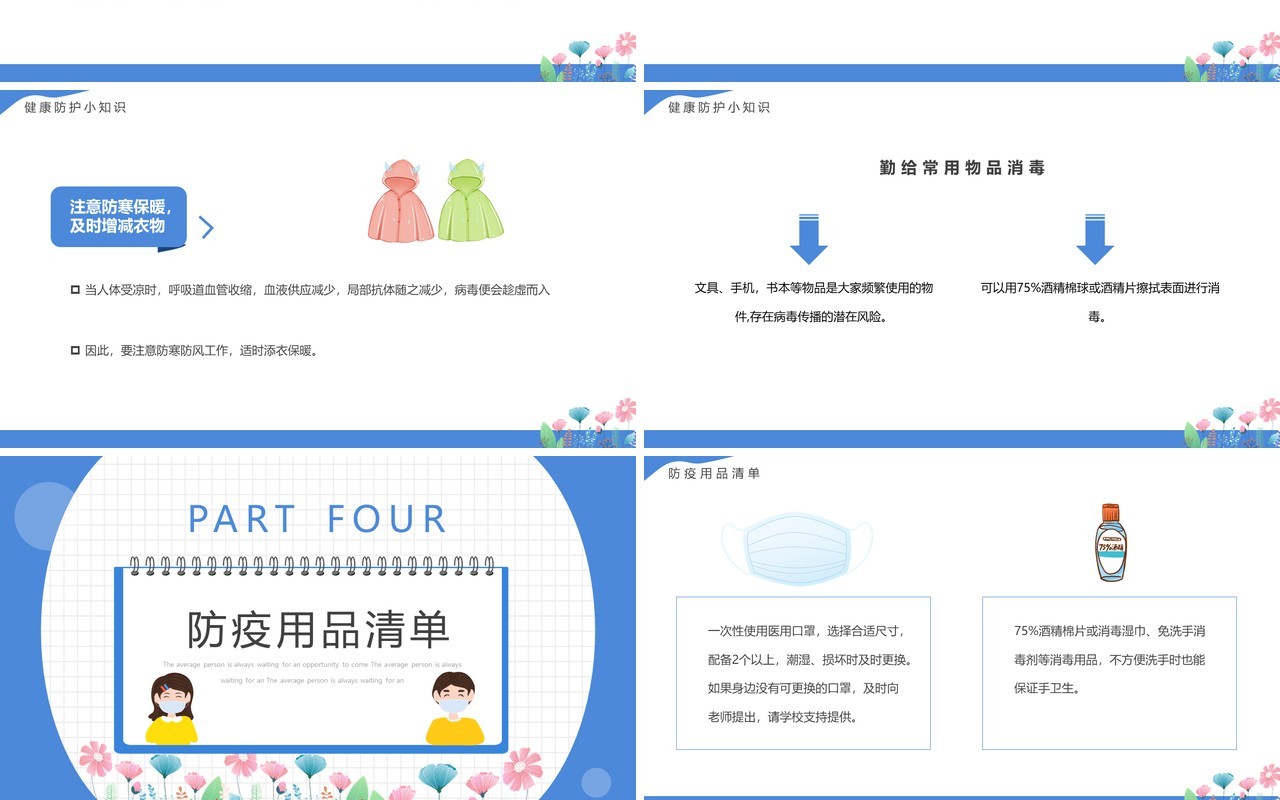 蓝色卡通风中小学生开学防疫PPT模板