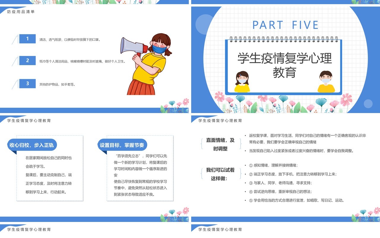 蓝色卡通风中小学生开学防疫PPT模板