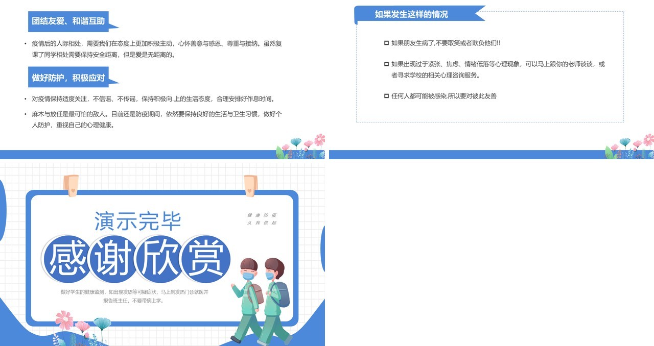 蓝色卡通风中小学生开学防疫PPT模板