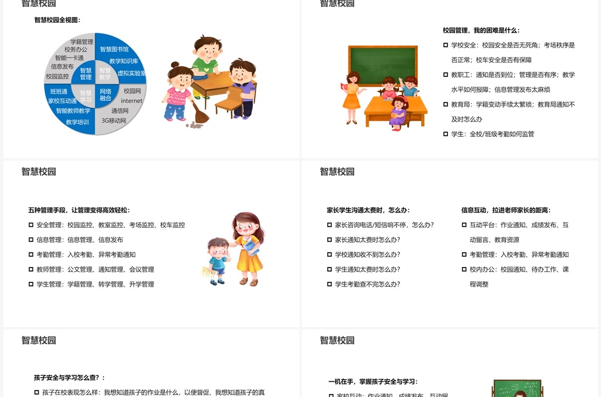 绿色简约风智慧校园介绍PPT模板