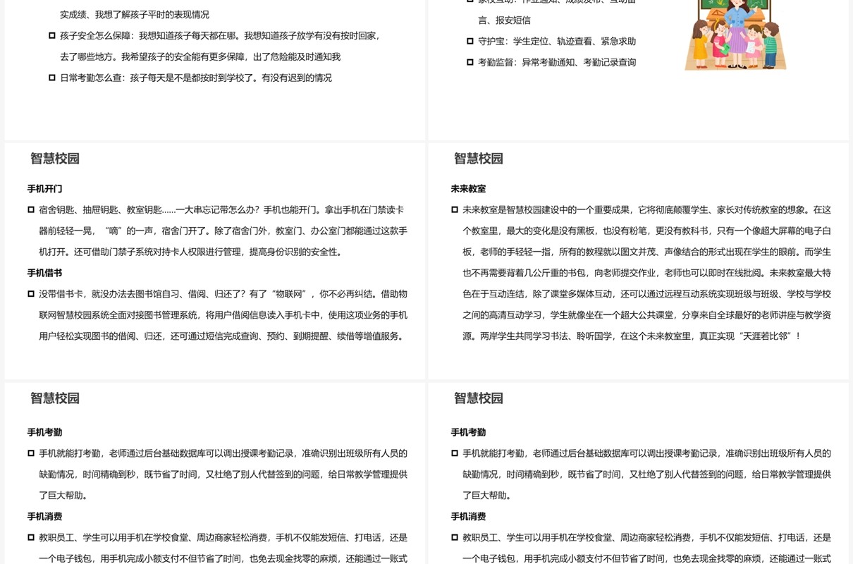绿色简约风智慧校园介绍PPT模板