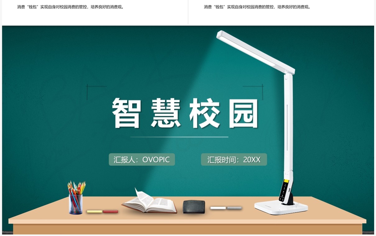绿色简约风智慧校园介绍PPT模板