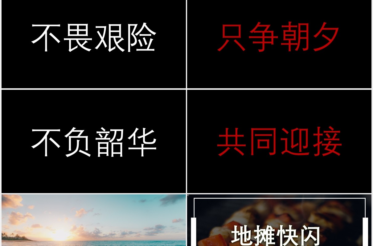 快闪风地摊经济动态演示PPT模板