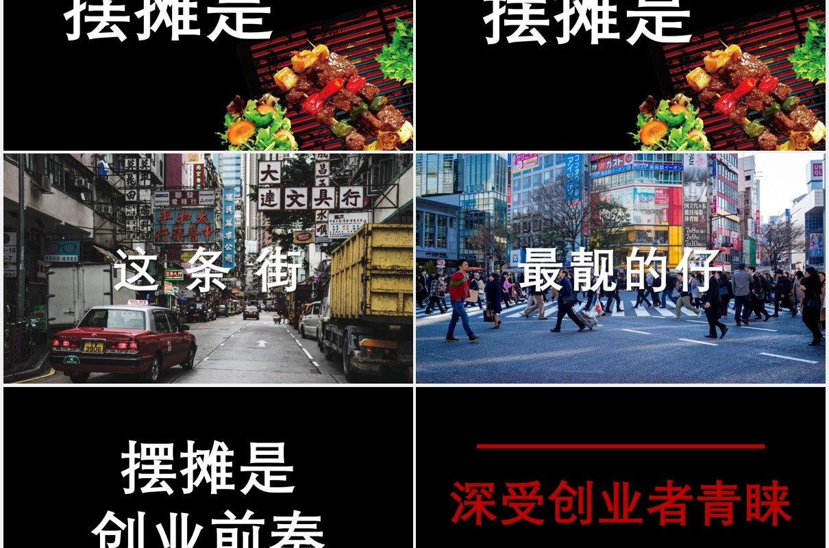 快闪风地摊经济动态演示PPT模板