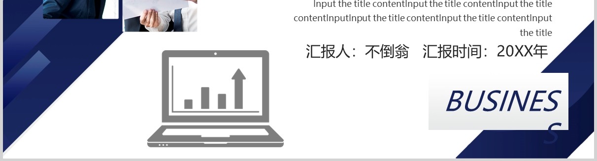 商务通用经营分析工作汇报PPT模板