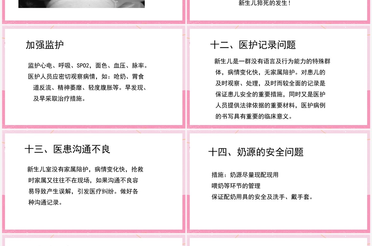 粉色新生儿病房的护理安全管理PPT模板