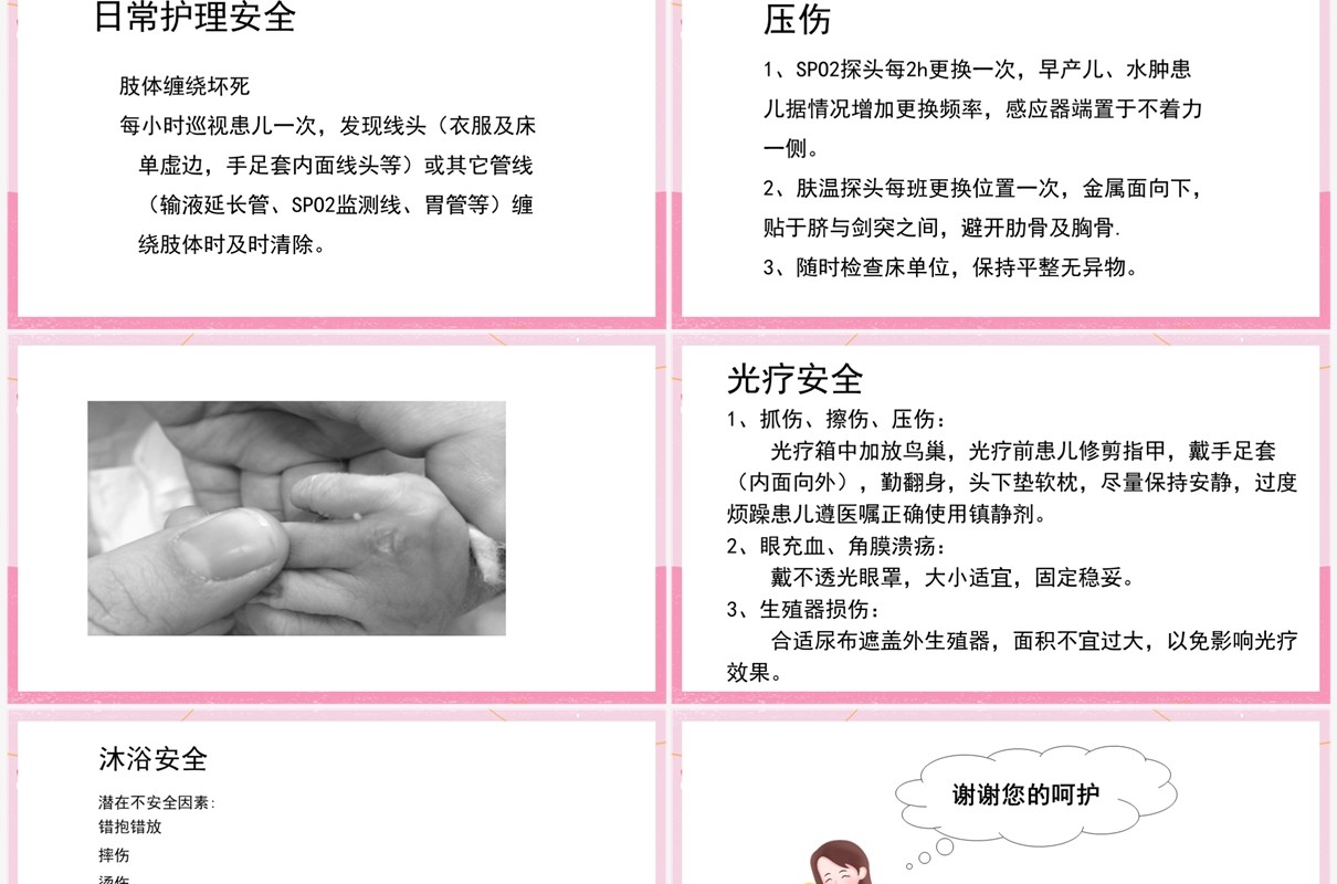 粉色新生儿病房的护理安全管理PPT模板