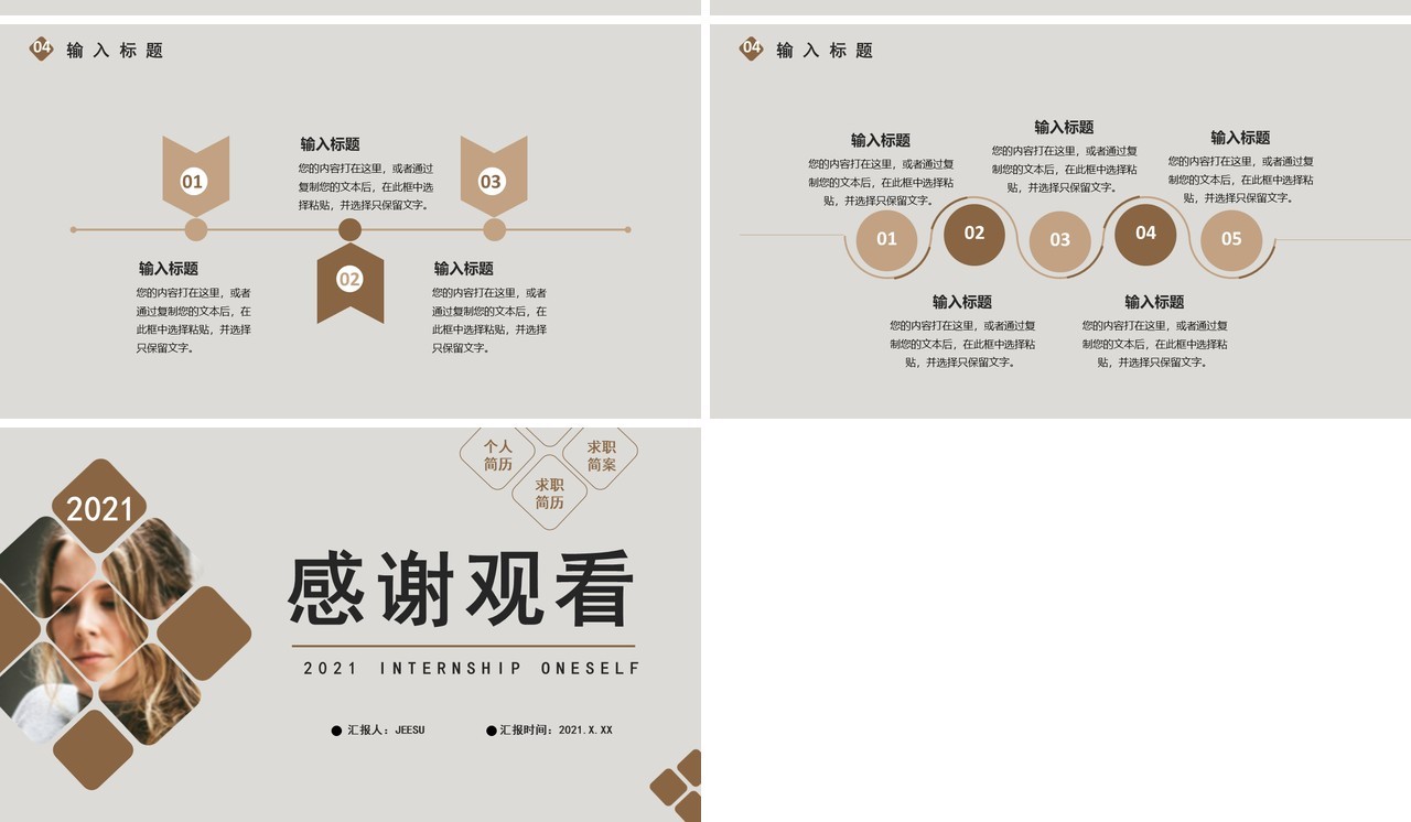 2021简约商务风自我介绍通用PPT模板