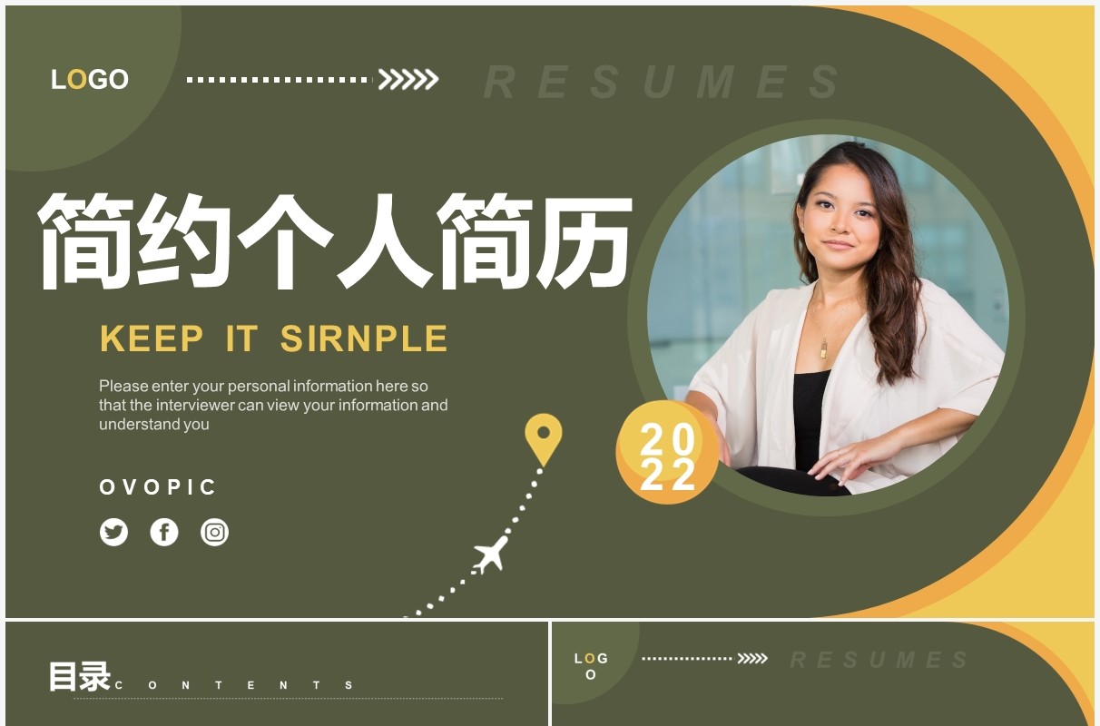 黄绿色简约时尚个人简历PPT通用模板