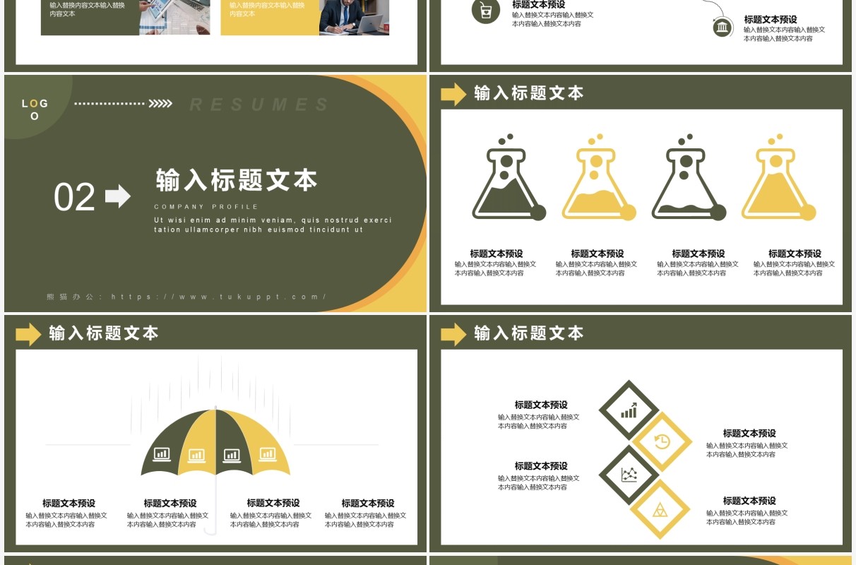黄绿色简约时尚个人简历PPT通用模板