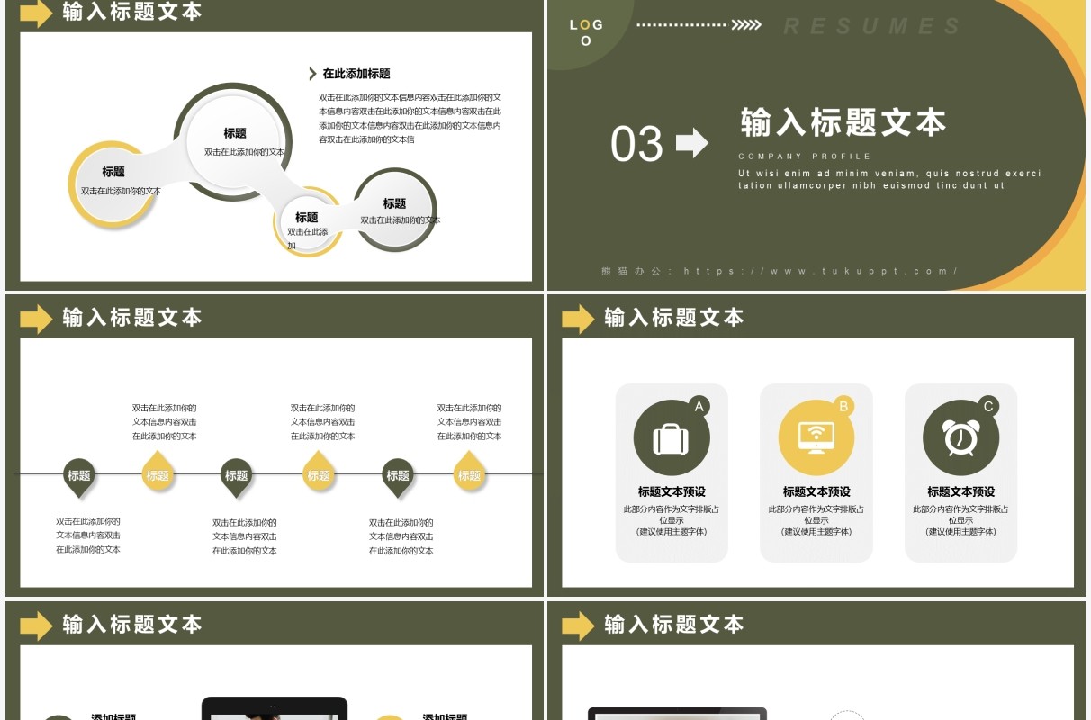 黄绿色简约时尚个人简历PPT通用模板
