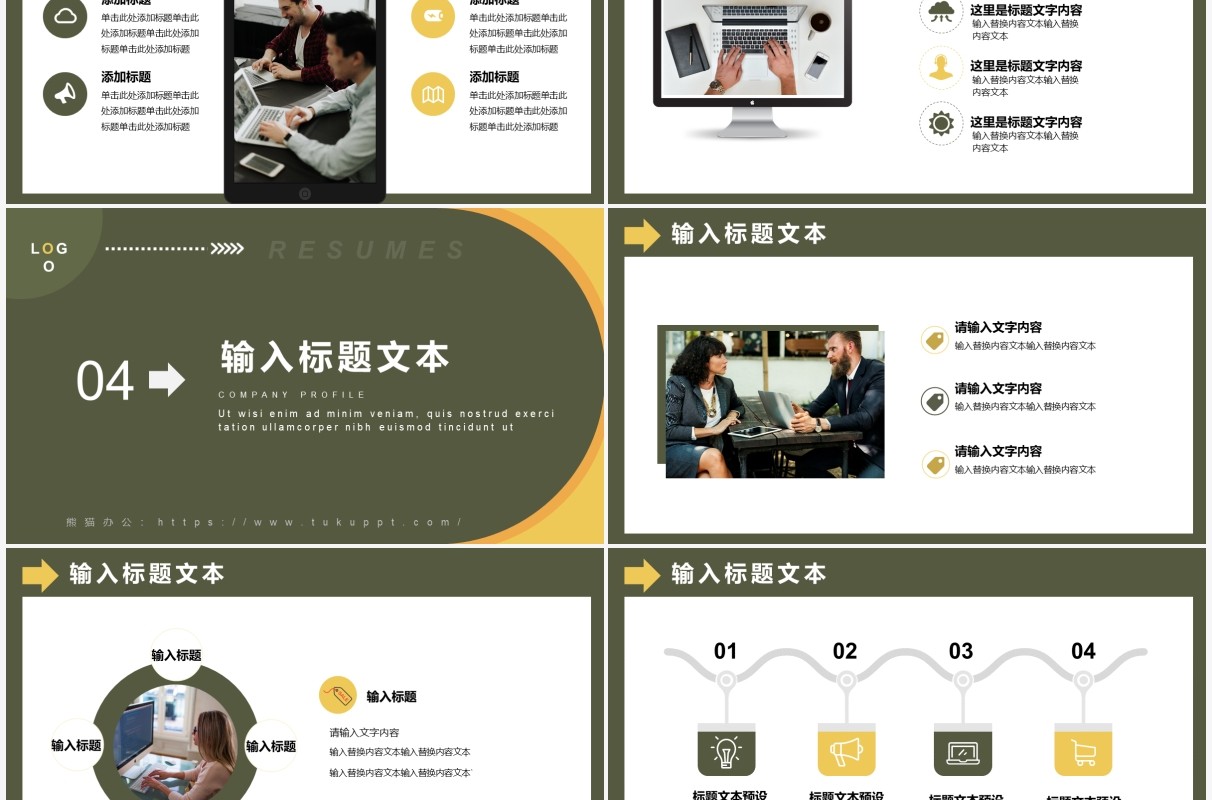 黄绿色简约时尚个人简历PPT通用模板