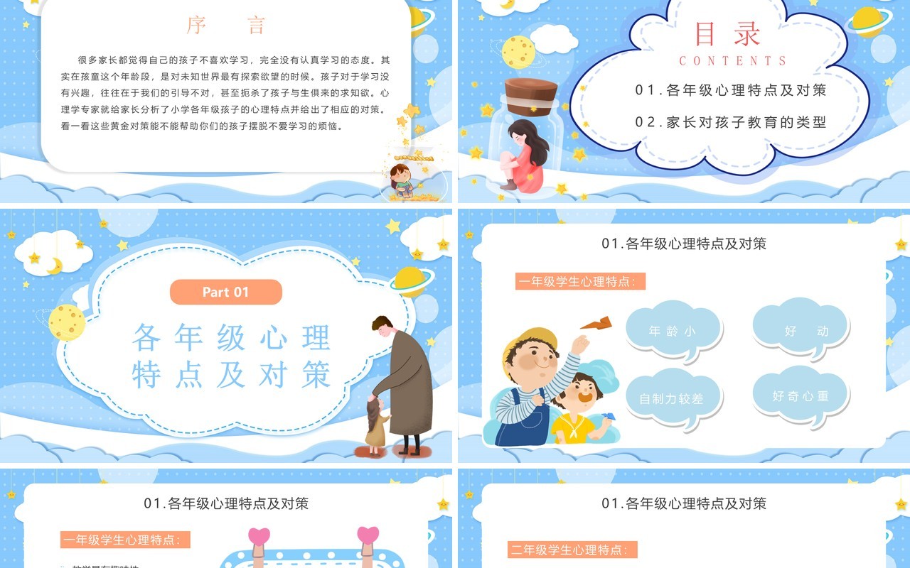 蓝色卡通关爱学生心理健康讲座PPT模板