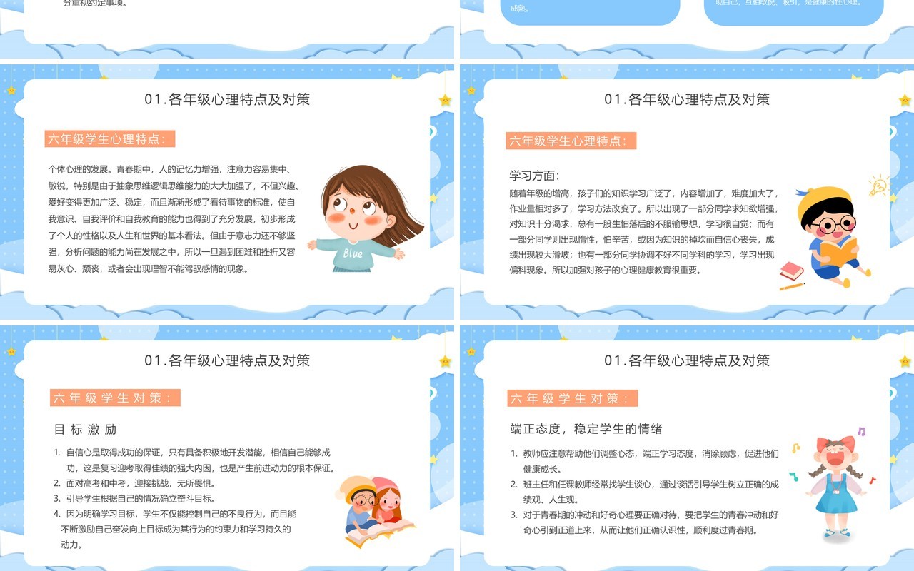 蓝色卡通关爱学生心理健康讲座PPT模板