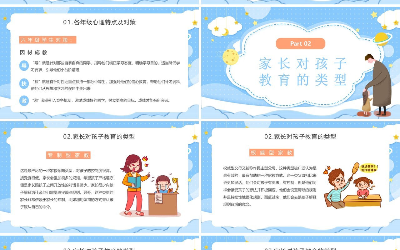 蓝色卡通关爱学生心理健康讲座PPT模板