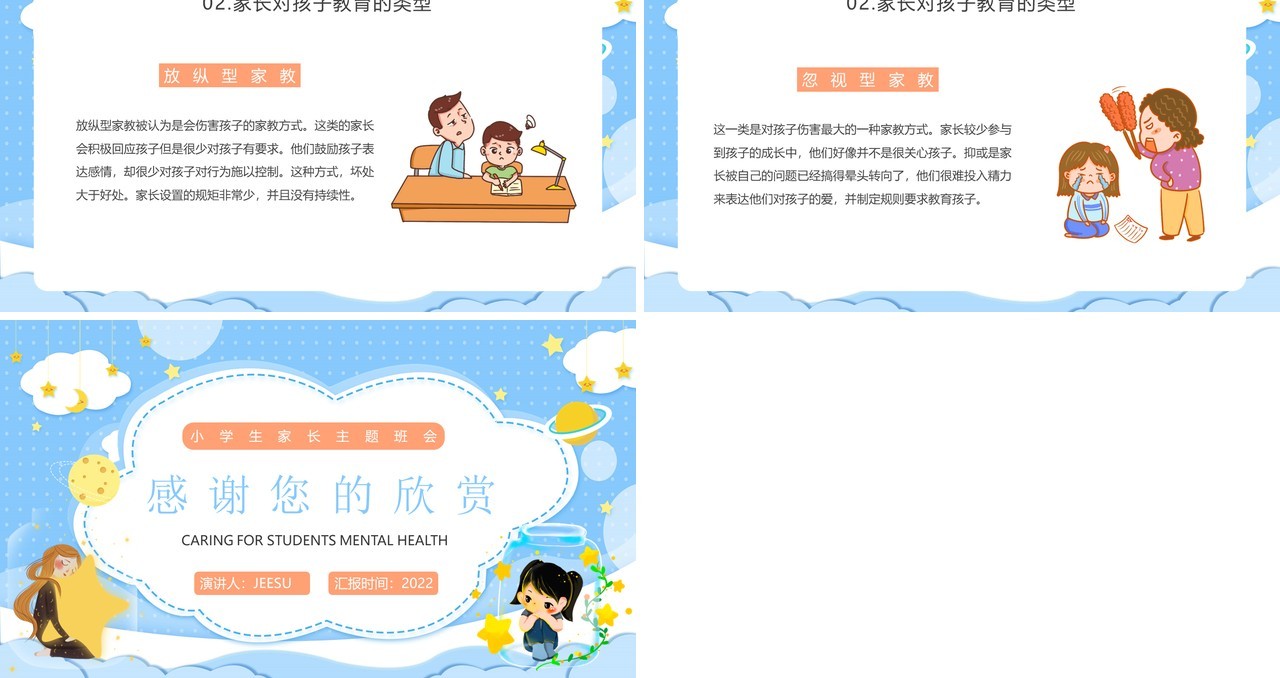 蓝色卡通关爱学生心理健康讲座PPT模板