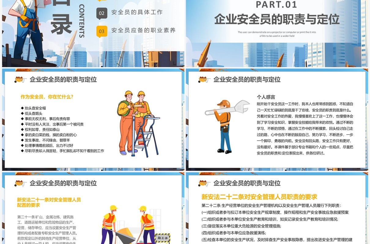 蓝色卡通安全生产安全员技术培训PPT模板