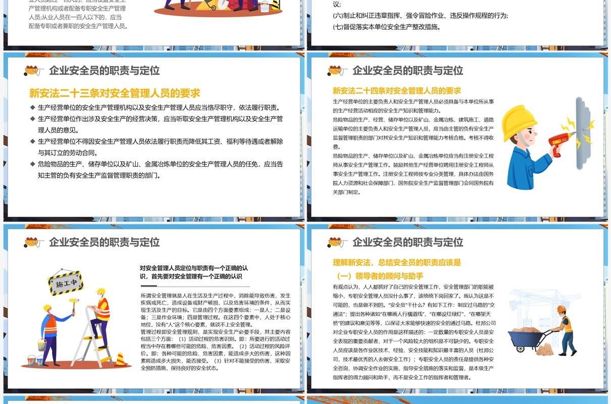 蓝色卡通安全生产安全员技术培训PPT模板