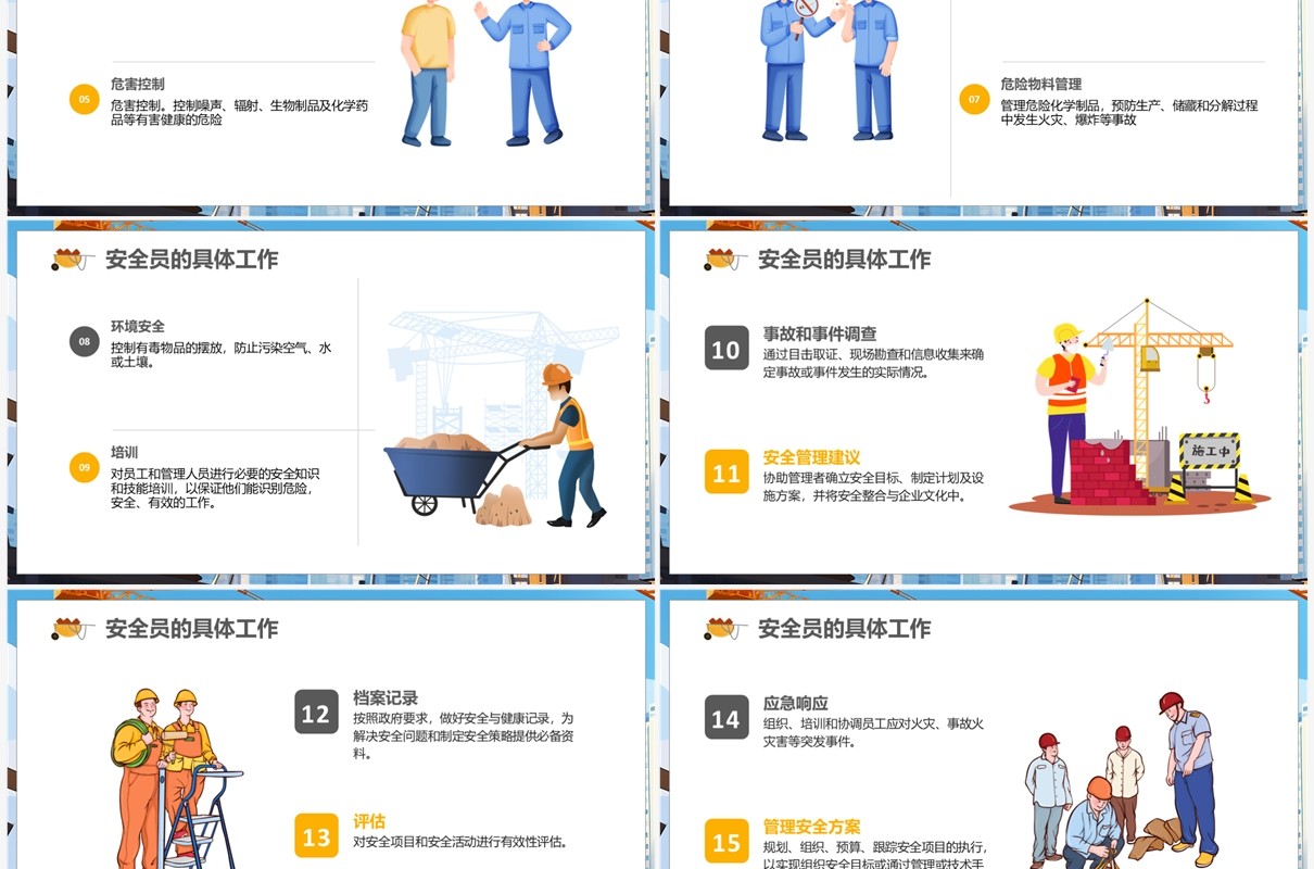 蓝色卡通安全生产安全员技术培训PPT模板