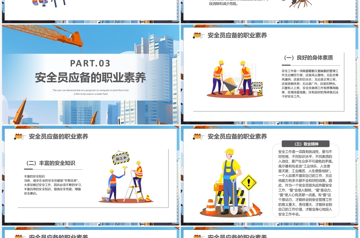 蓝色卡通安全生产安全员技术培训PPT模板
