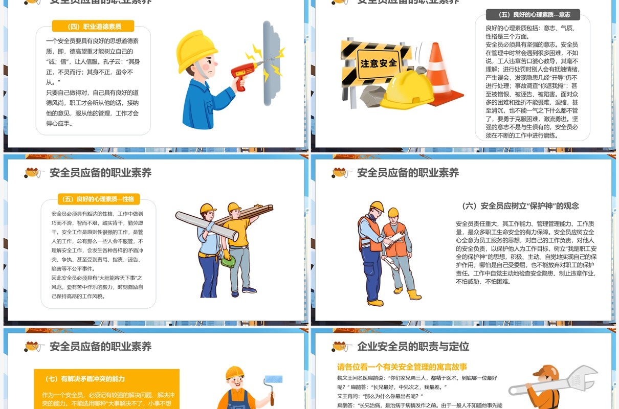 蓝色卡通安全生产安全员技术培训PPT模板