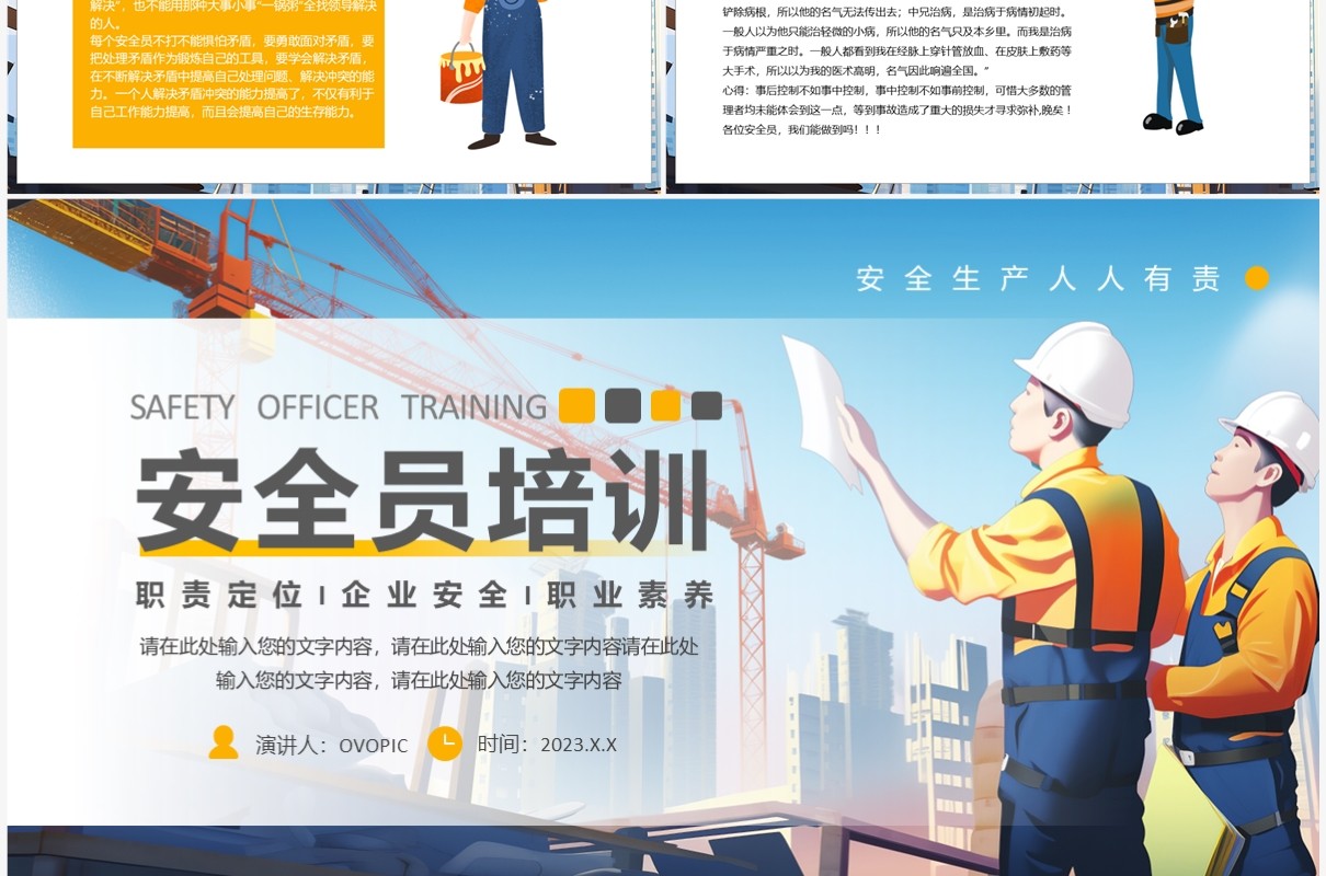 蓝色卡通安全生产安全员技术培训PPT模板