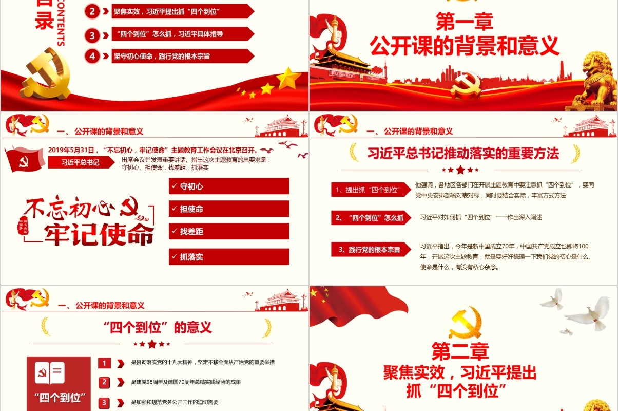 始终不忘初心牢记使命党课PPT模板