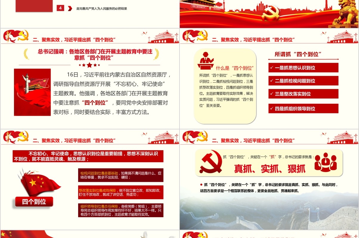 始终不忘初心牢记使命党课PPT模板