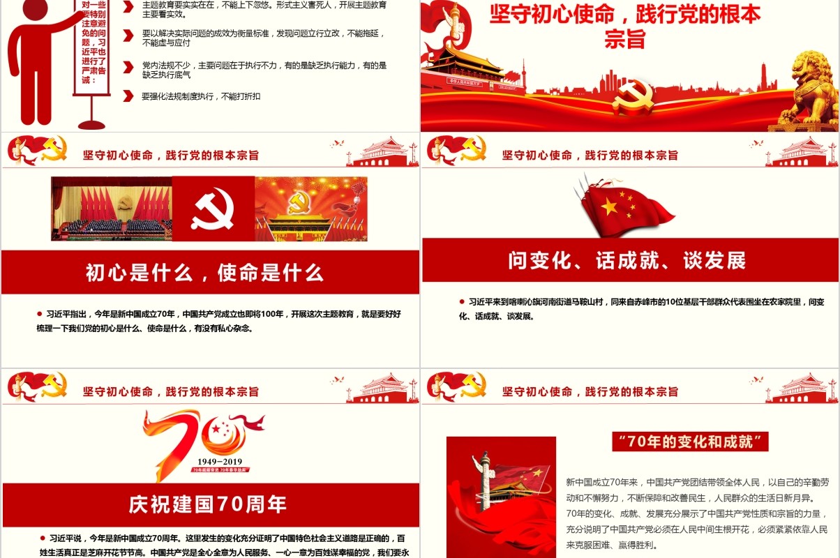 始终不忘初心牢记使命党课PPT模板