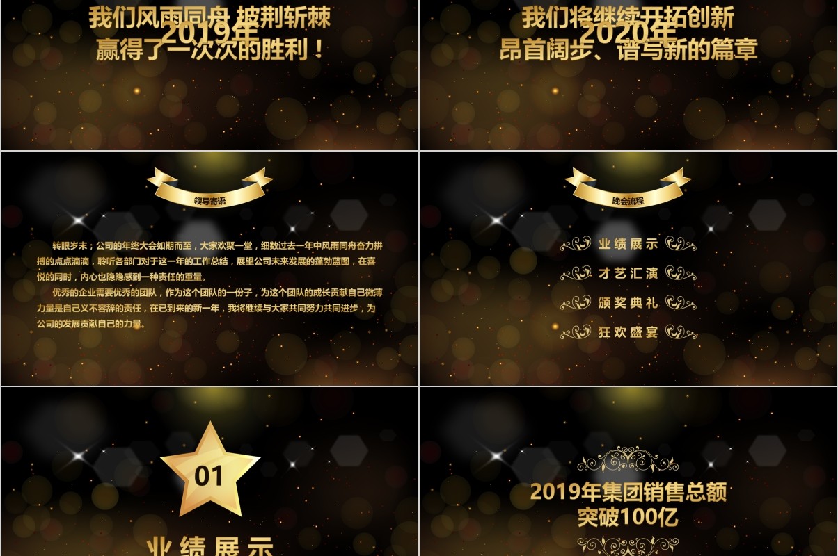 年终盛典颁奖年会表彰PPT模板10